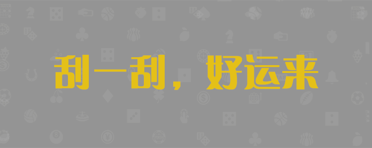 加拿大2.8开奖预测结果